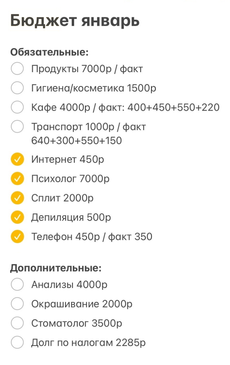 Для ведения бюджета пользуюсь только заметками, мне этого достаточно