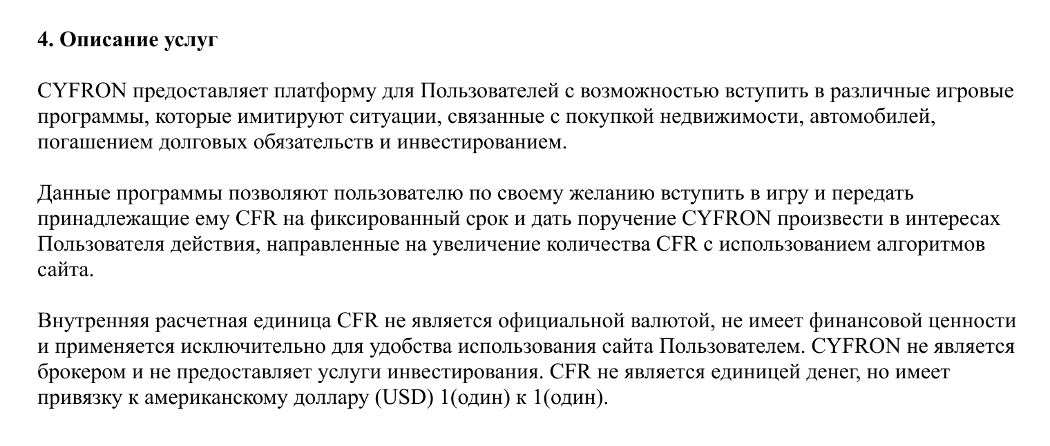 Компания пыталась замаскировать цифроны под некий аналог бонусных баллов, которые компании используют для программ лояльности. Только вот программы лояльности не предлагают трехзначную доходность