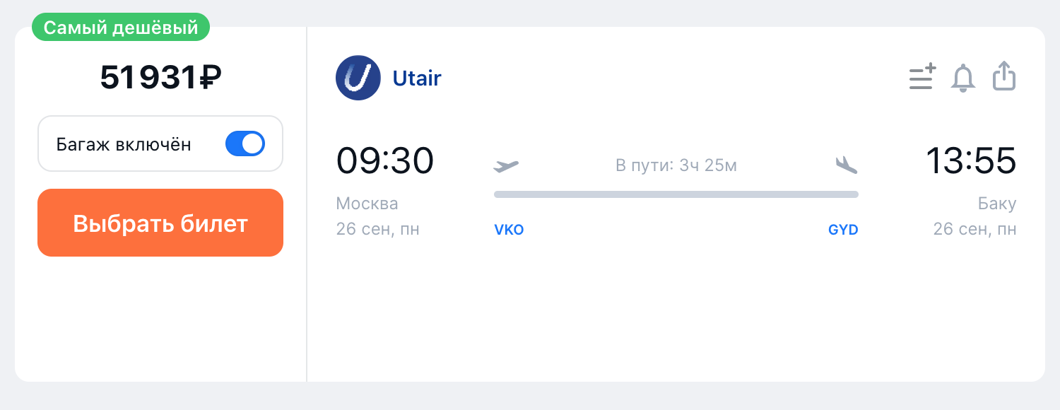 Билет на прямой рейс из Москвы в Баку 26 сентября стоит 51 931 ₽. Источник: aviasales.ru