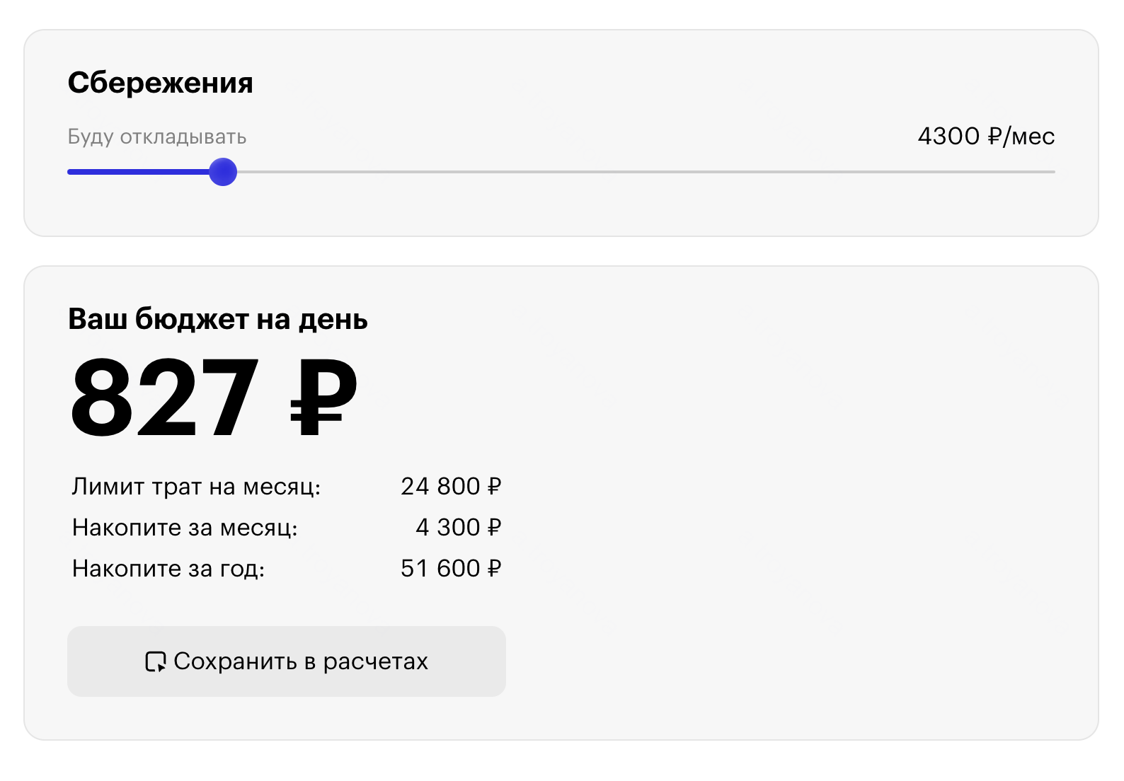 Дневной бюджет — это деньги на жизнь после вычета всех обязательных расходов и сбережений