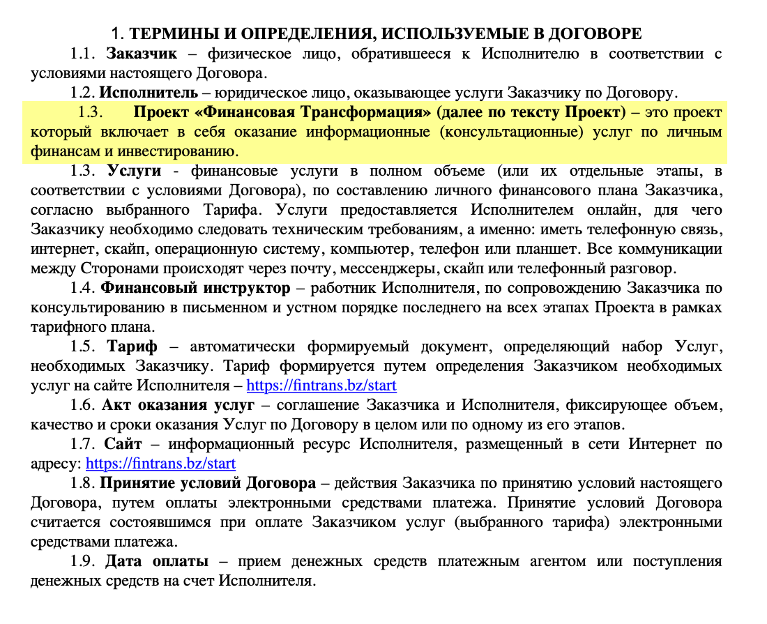 Компания оказывает только информационные услуги по личным финансам. Ни слова про увеличение дохода