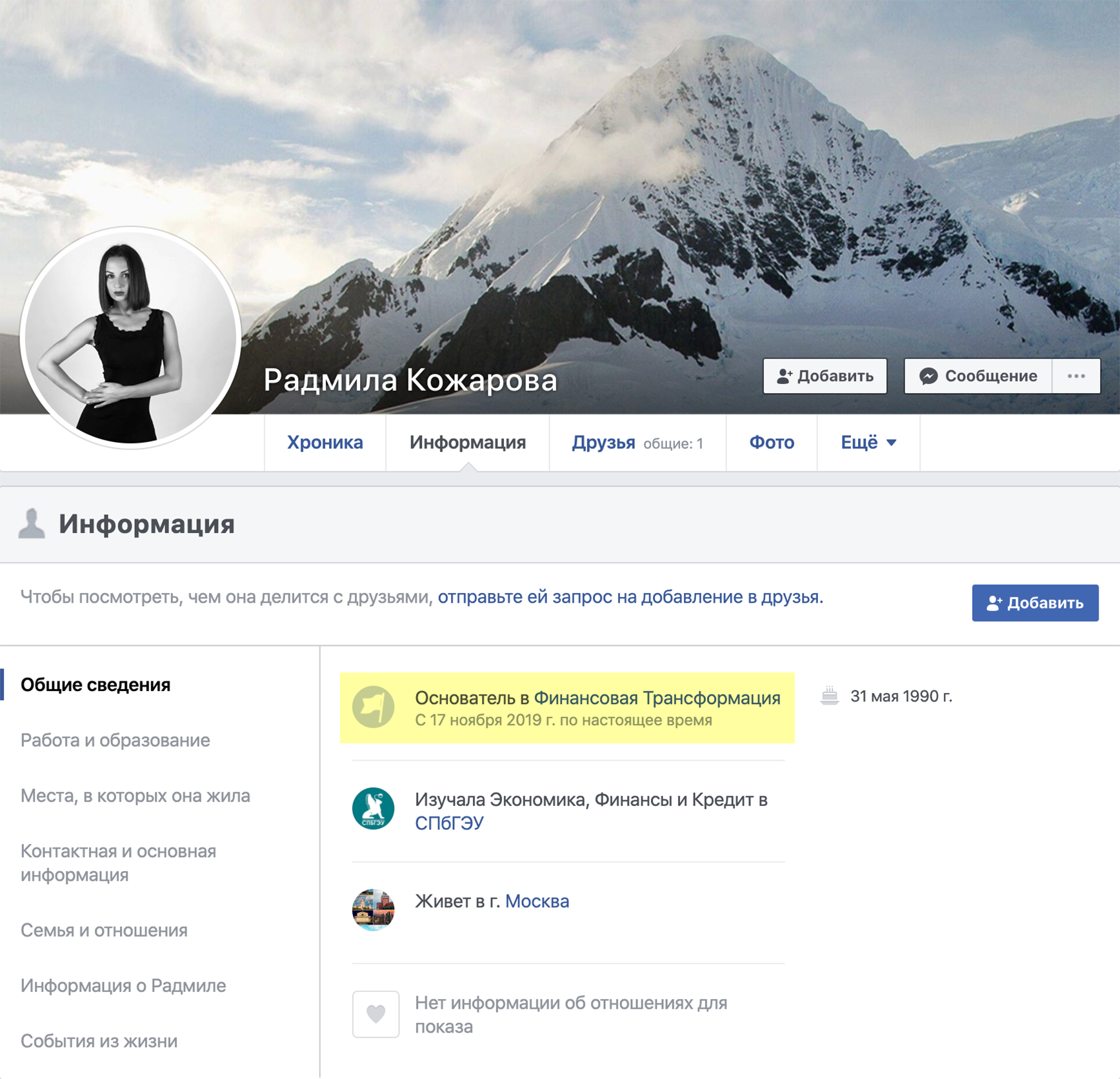 Но, если верить профилю Кожаровой в Фейсбуке, «Финтранс» она основала только в ноябре 2019 года. Про ее опыт работы в других компаниях соцсеть не знает