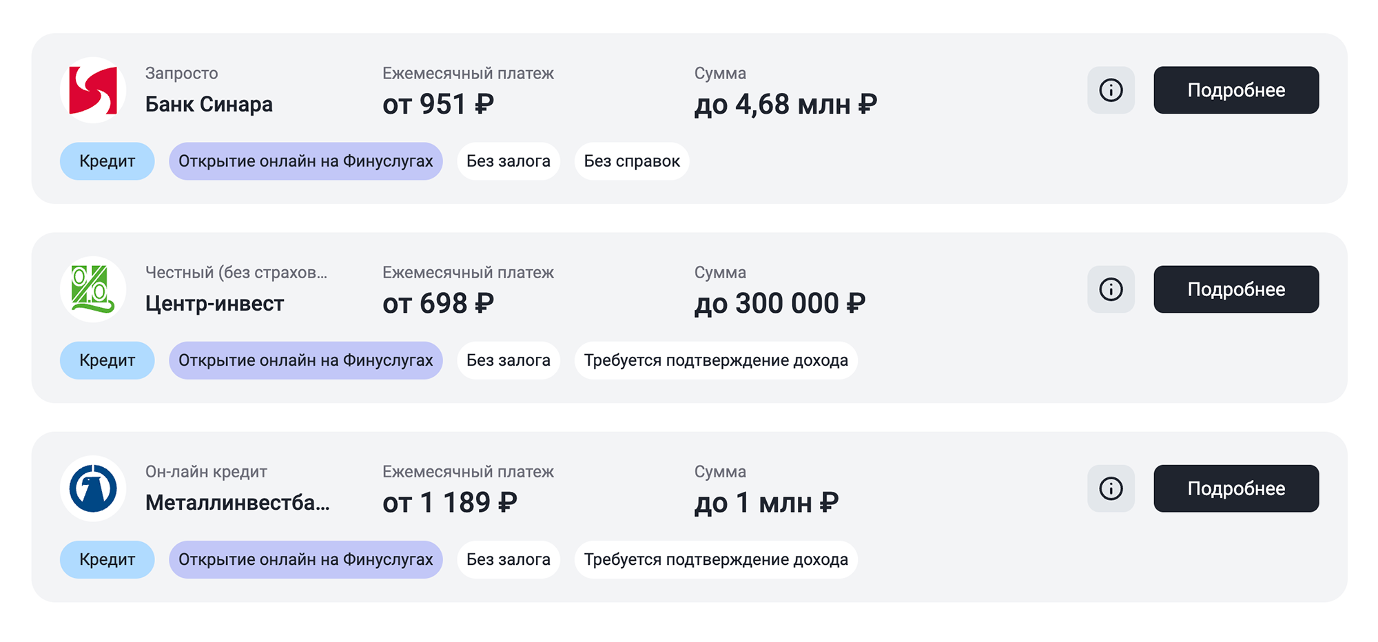 Кредиты онлайн на «Финуслугах» предлагают только три банка. Источник: finuslugi.ru