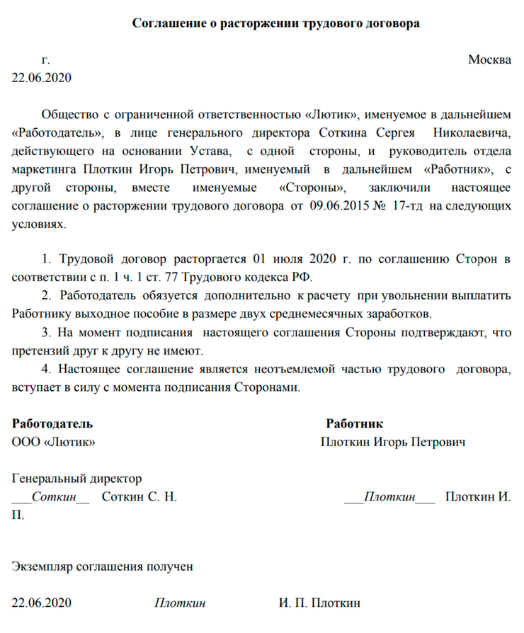 Увольнение по статье: особенности и последствия