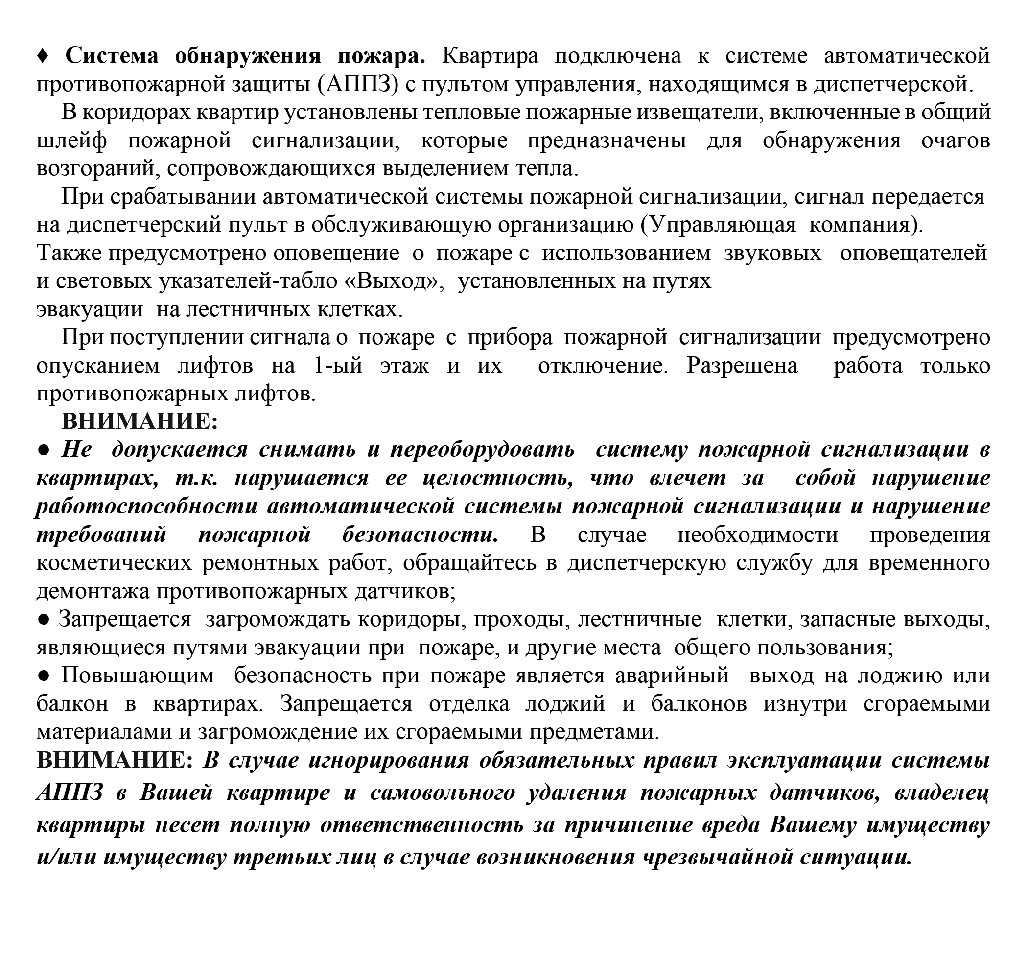 В этой же инструкции описано, как работает противопожарная система, и даны указания для жильцов. Источник: etalongroup.ru