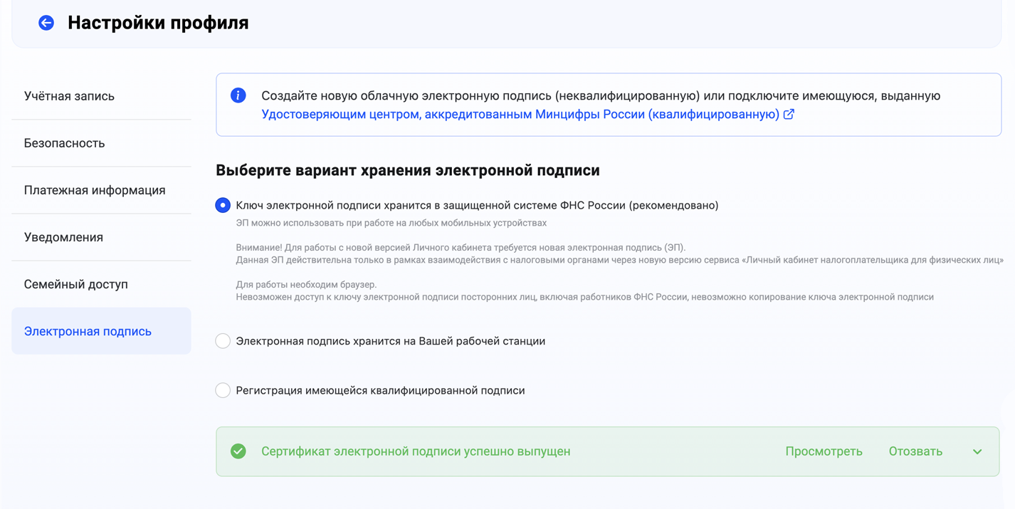 Если ЭП уже есть, будет написано «Сертификат электронной подписи успешно выпущен». Тогда достаточно ввести пароль от нее при отправке декларации. Либо выпустить ЭП, следуя подсказкам в личном кабинете