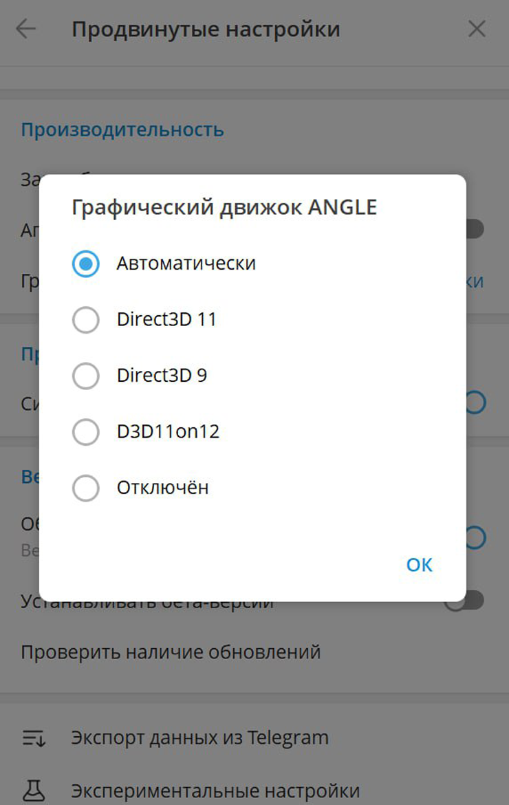 На скриншоте меню настроек, где Direct3D — общее имя семейства технологий для отображения мультимедиа. Опции нужны для конкретных операционок и оборудования, поэтому лучше оставить автоматический выбор или вовсе выключить ускорение при проблемах с видео