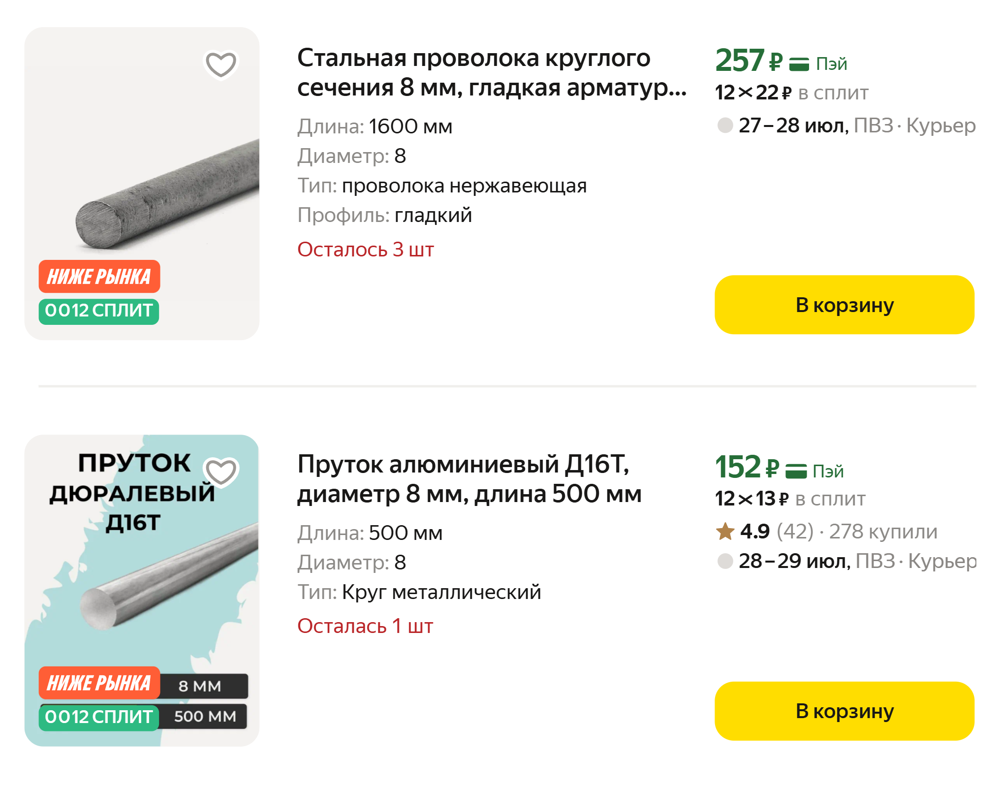 Стандартное решение — стальной оцинкованный пруток диаметром 8 мм. Он дешевый и надежный. На «Яндекс Маркете» можно найти прутки по 165 ₽ за метр