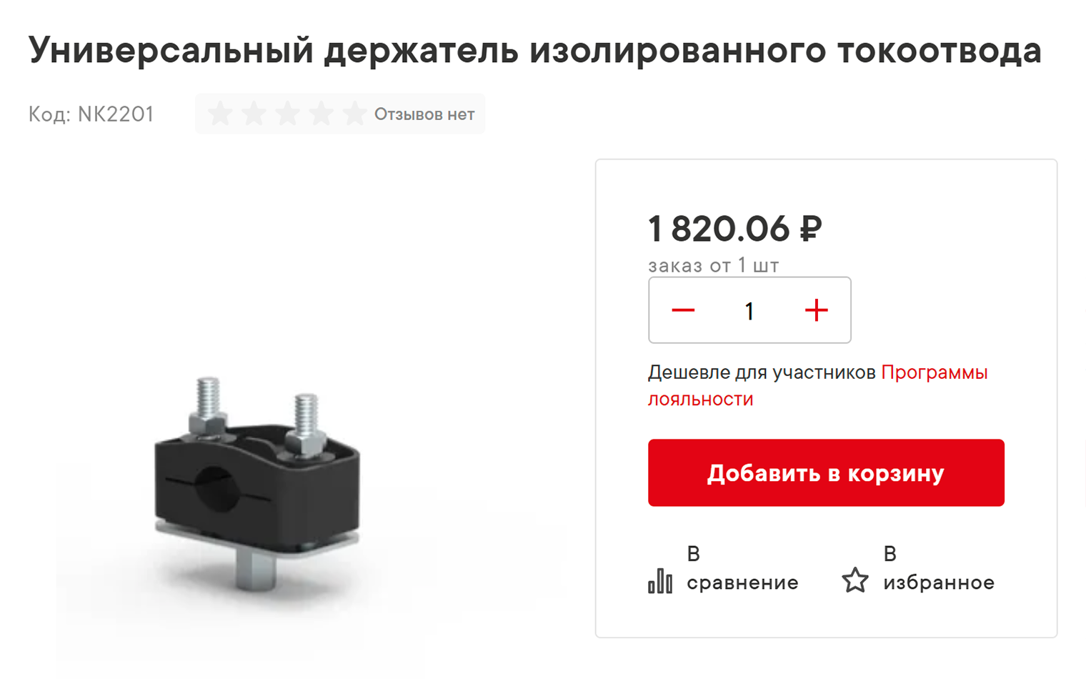 Стоимость держателя в интернет-магазине DKC. Сделать похожие своими руками можно из фторопластовых пластин