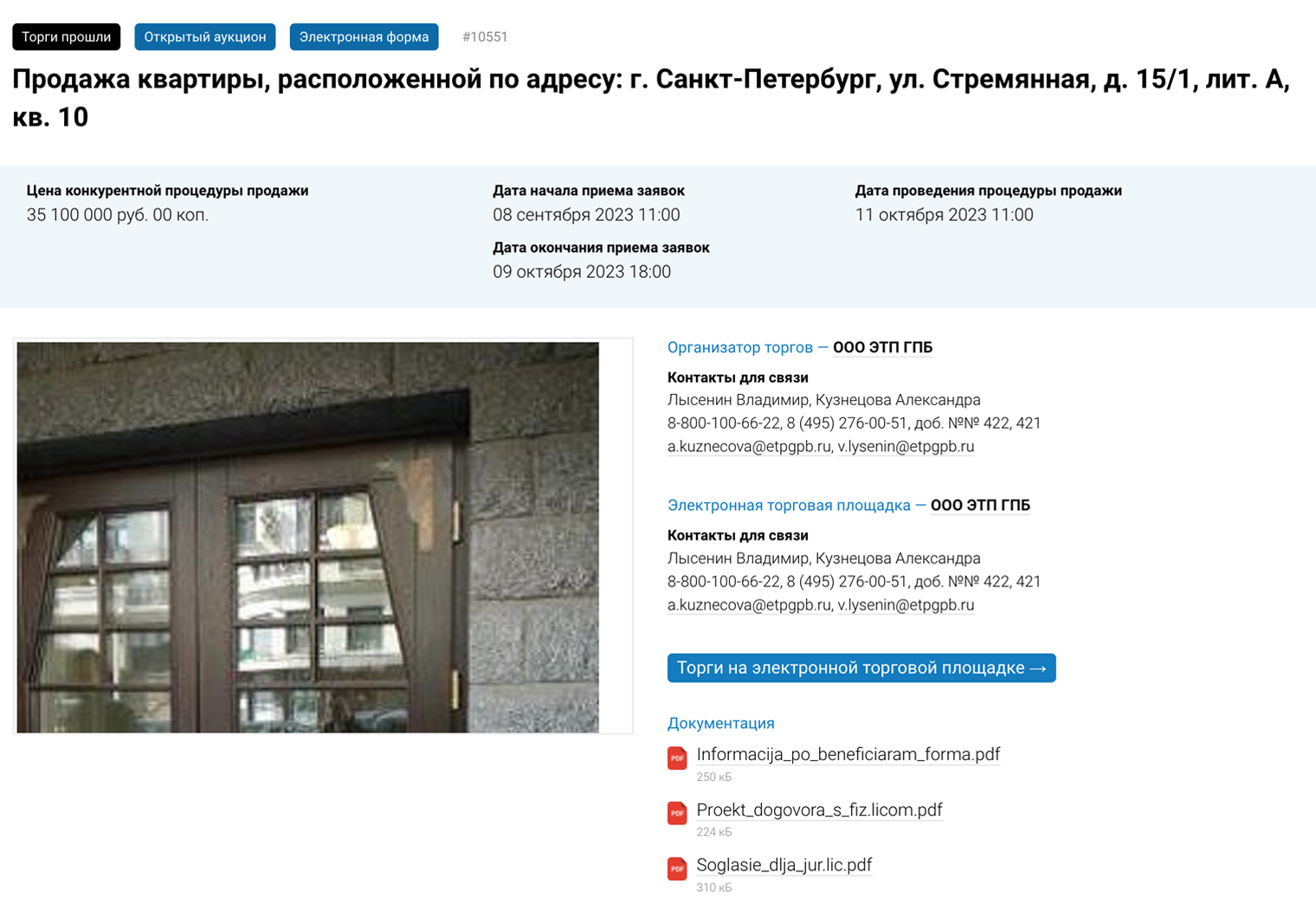 Так выглядит лот на собственной ЭТП «Газпромбанка». Источник: gazpromnoncoreassets.ru