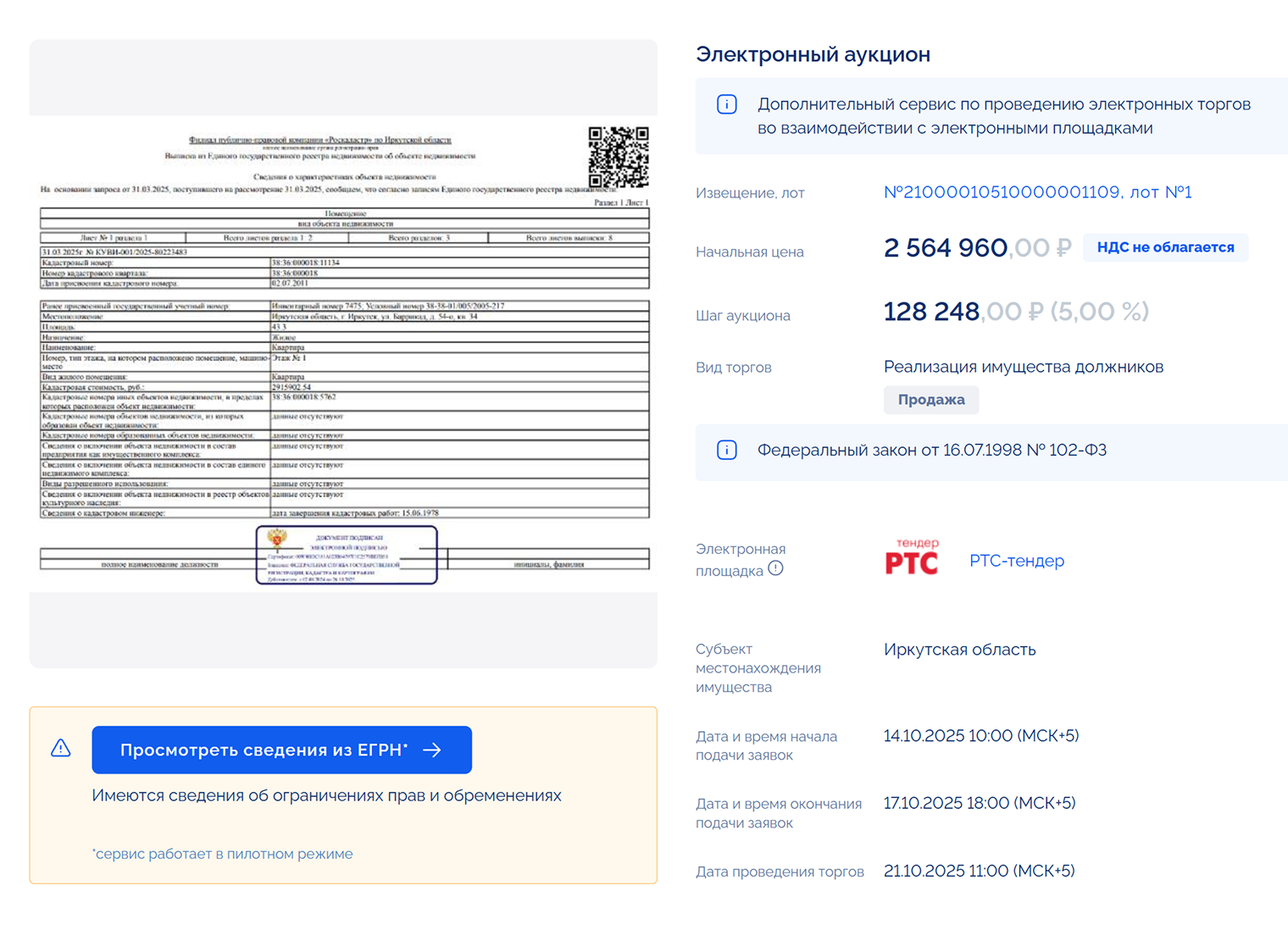 Например, в этом лоте шаг — 128 248 ₽. Это 5% от стартовой суммы торгов. Источник: torgi.gov.ru