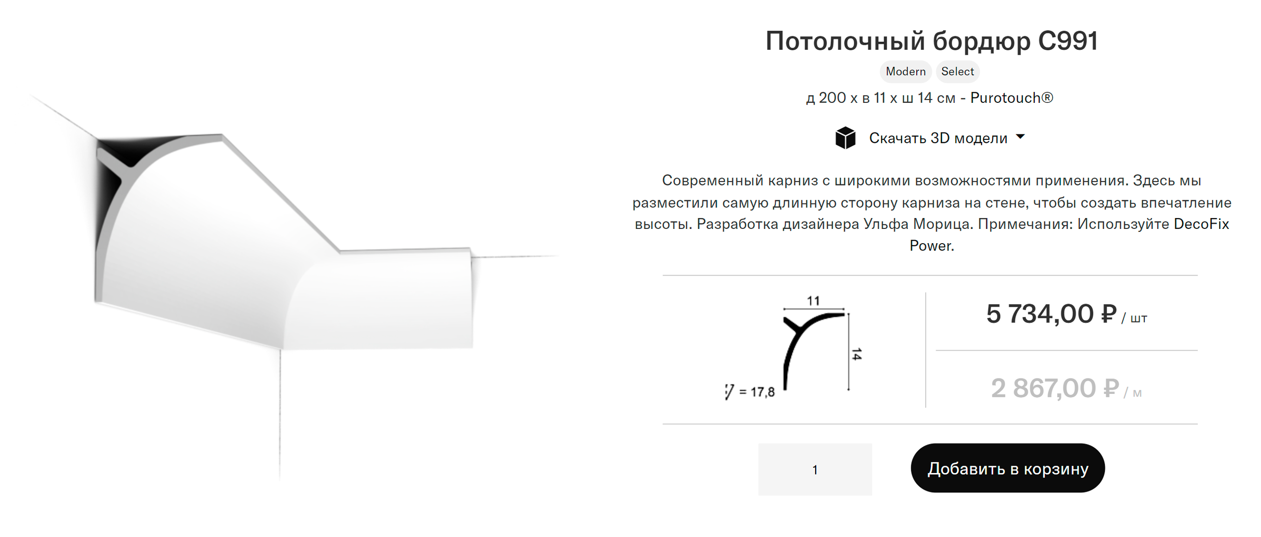 Если скругленный потолочный плинтус выкрасить в один цвет с потолком и стенами, это визуально поднимет потолок. Стоимость такого карниза длиной 2 м — 5734 ₽. Источник: oracdecor.ru