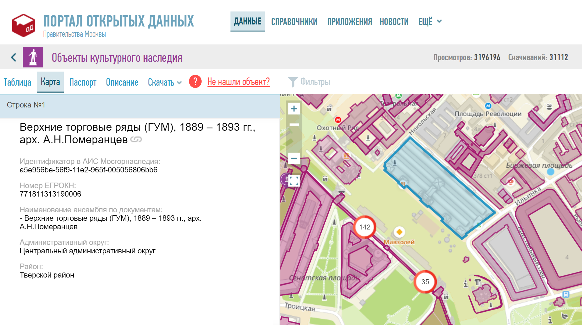 Так выглядит карточка объекта культурного наследия на портале открытых данных. Источник: data.mos.ru