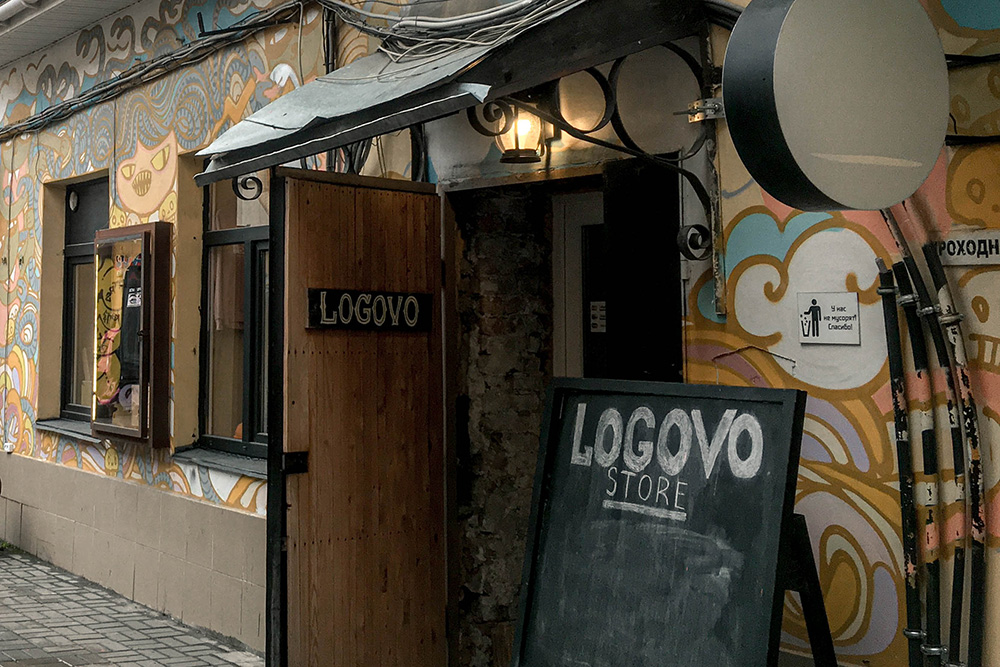 «Логово» находится сразу за кофейней, ищите грифельную доску с названием