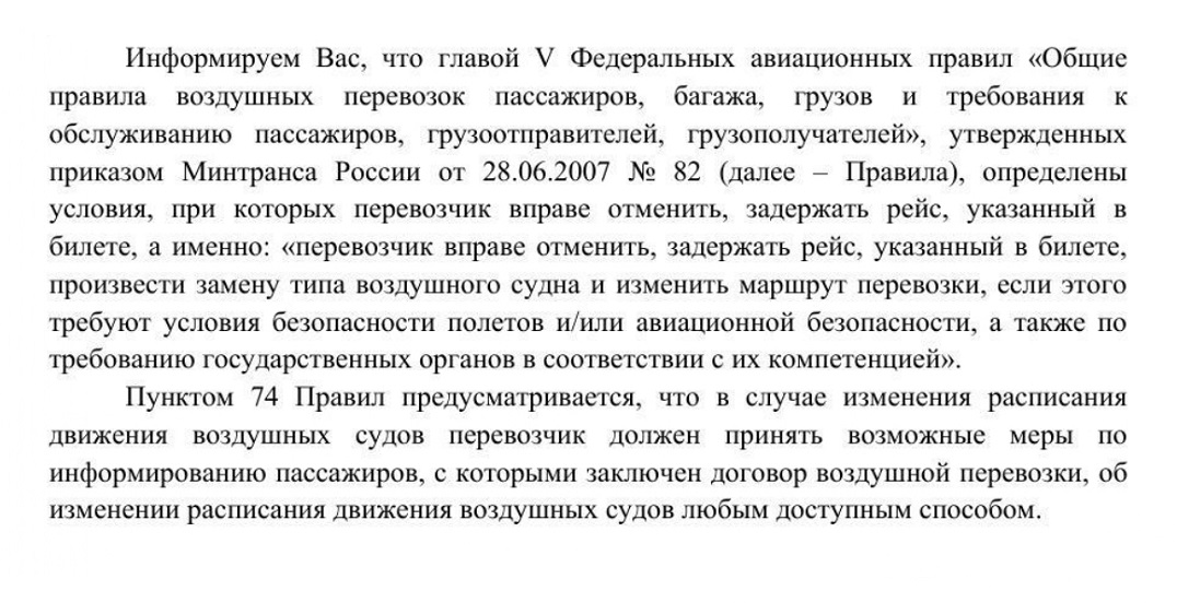 Одно из писем Росавиации: вместо ответов на вопросы — цитаты из законодательства РФ