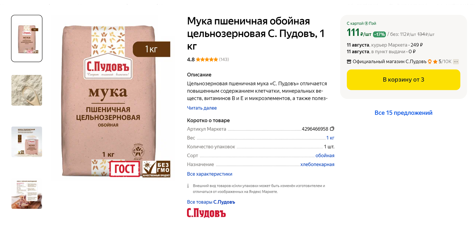 Килограмм пшеничной цельнозерновой муки стоит 111 ₽. Источник: market.yandex.ru