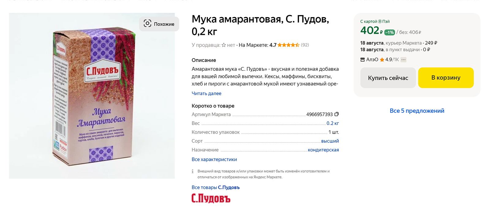 Амарантовую муку добавляют не только в выпечку, но и в панировку или начинку для мясных, рыбных или овощных блюд, а также в соусы. А еще из нее получаются отличные оладушки. Источник: megamarket.ru