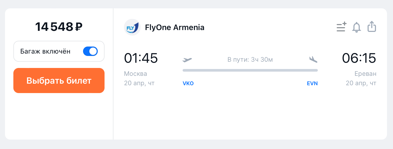 FlyOne Armenia продает билеты из Москвы в Ереван на 20 апреля за 14 548 ₽. Источник: aviasales.ru