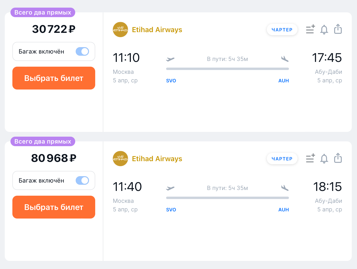 Стоимость билетов на прямой рейс из Москвы в Абу-Даби авиакомпании Etihad на 12 апреля — 65 810 ₽. Источник: aviasales.ru
