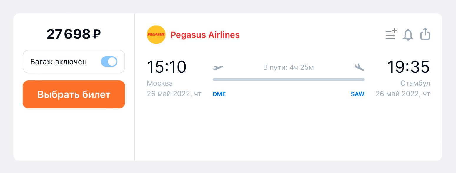 А перелет рейсом Pegasus Airlines из Москвы в Стамбул 26 мая обойдется в 27 698 ₽. Источник: aviasales.ru