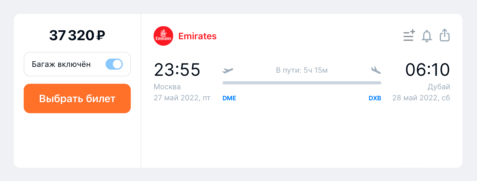А у Emirates из Москвы в Дубай на 27 мая — 37 320 ₽. Источник: aviasales.ru