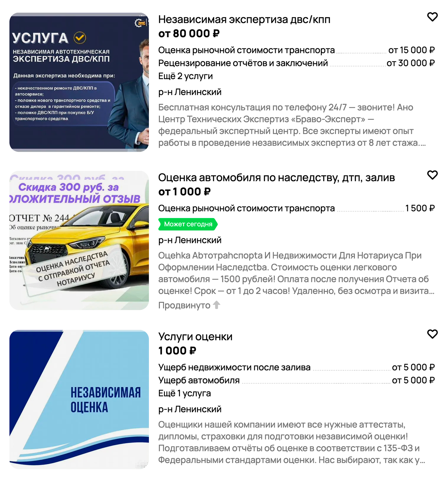 Независимая экспертиза — востребованная услуга, экспертов легко найти на бесплатных досках объявлений. © avito.ru