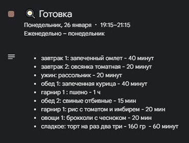 Пример нашего меню на четыре дня — салаты туда не включаю, так как делаю их ежедневно