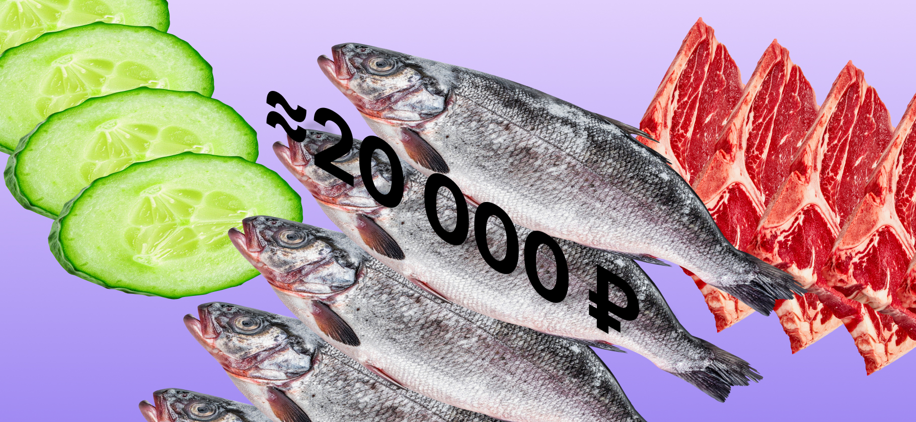 «Мясо и рыбу зака­зы­ваем у частни­ков»: я трачу на еду около 20 000 ₽ в месяц