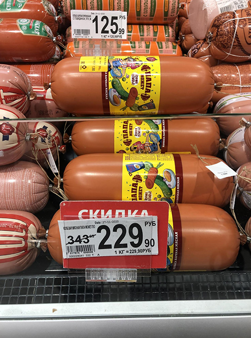 Кажется, что большая палка колбасы стоит 229 ₽, но это цена за килограмм