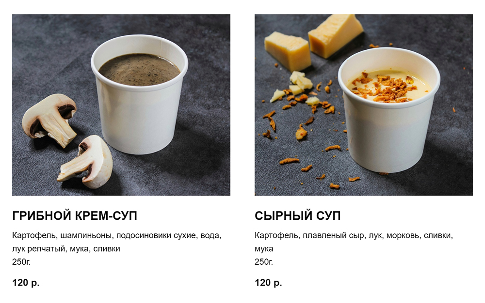 Супы в кафе наливают в бумажные стаканчики — такие удобно взять с собой для перекуса. Источник: ks-delivery.ru