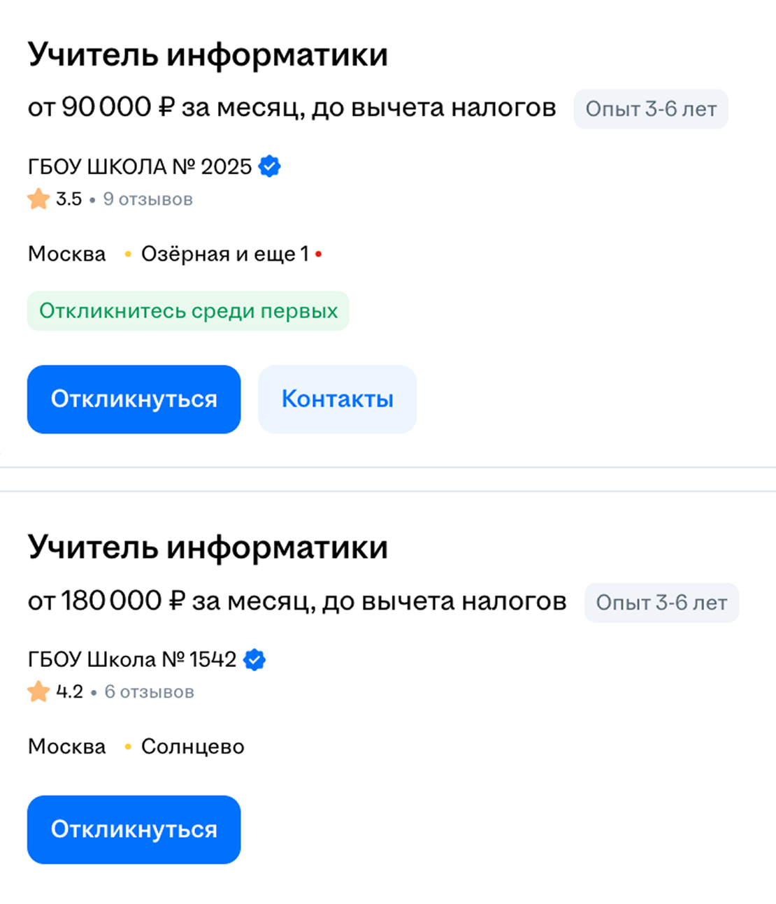 Вакансии на «Хедхантере» по запросу «учитель информатики». Даже при схожих требованиях к кандидату зарплата может различаться на 90 000 ₽