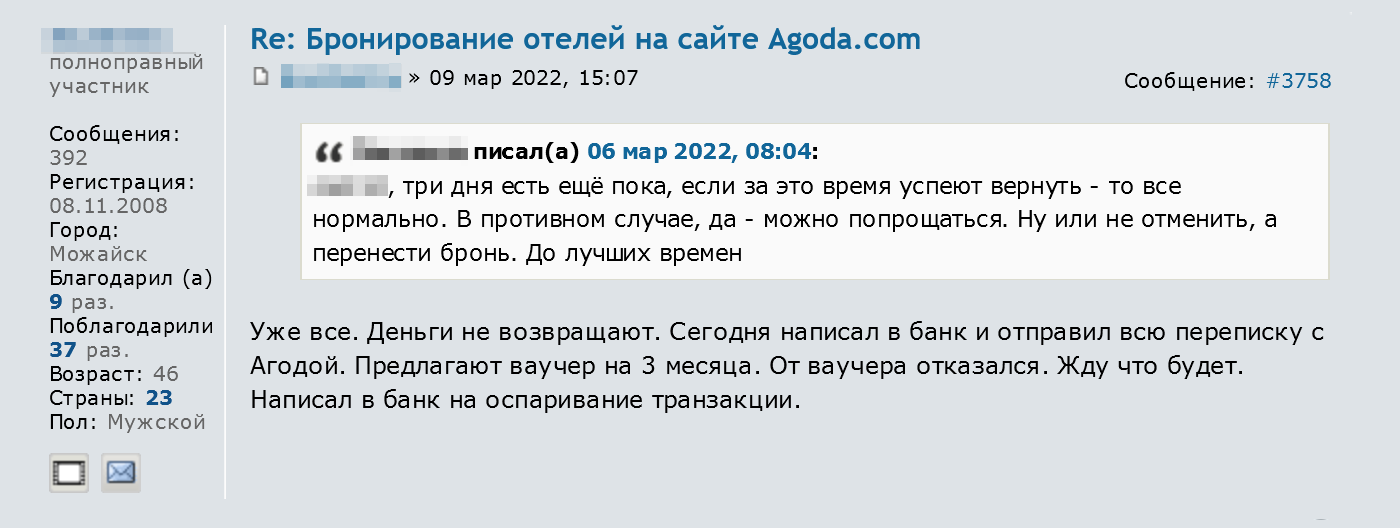 На форуме Винского пишут, что Agoda вместо возврата денег предлагает ваучер. Источник: forum.awd.ru