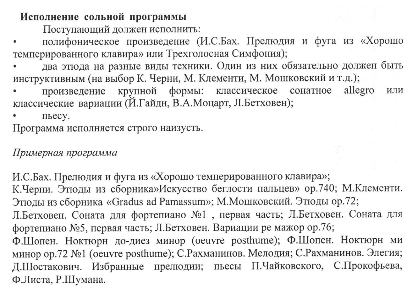 Такие творческие вступительные испытания ожидают поступающих в Московский государственный колледж музыкального исполнительства им. Ф. Шопена. Источник: mgkmi.ru