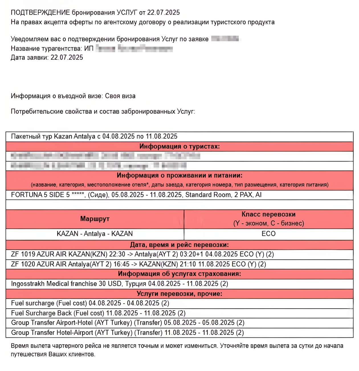 Детали тура прописаны в туристическом ваучере. Туроператор выдает его после оплаты путевки. По договору этому туристу должны предоставить стандартный номер на одного с питанием по системе «все включено»