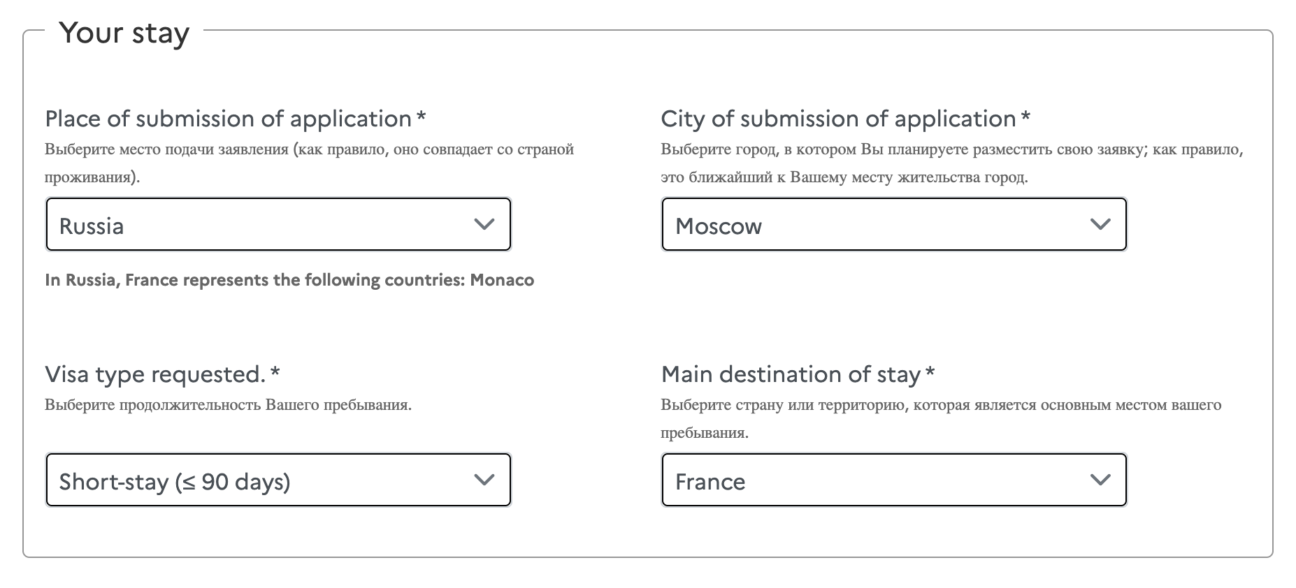 Вопросы в анкете дублируют на русском языке. Источник: connect.france⁠-⁠visas.gouv.fr