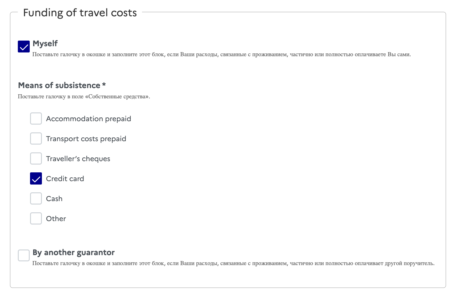 В этом разделе выбирают, каким образом заявитель планирует оплачивать поездку. Источник: connect.france-visas.gouv.fr