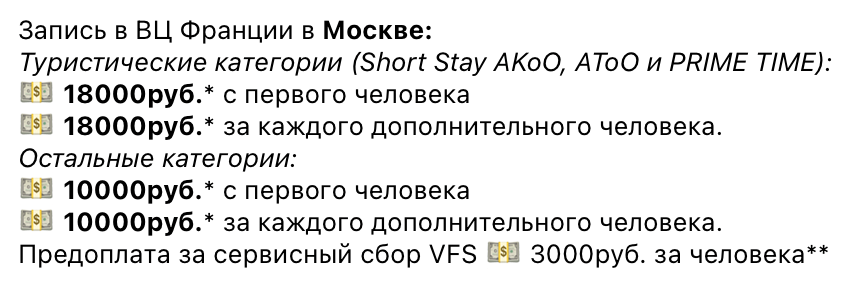 Один из платных ботов предлагает такие расценки на бронирование слотов в Москве. За одного человека просят от 10 000 ₽