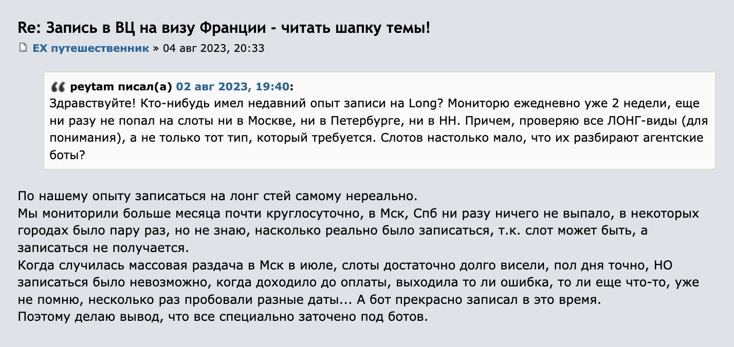 Путешественники на Форуме Винского рассказывают, что в июле 2023 в Москве была массовая раздача слотов. Источник: forum.awd.ru