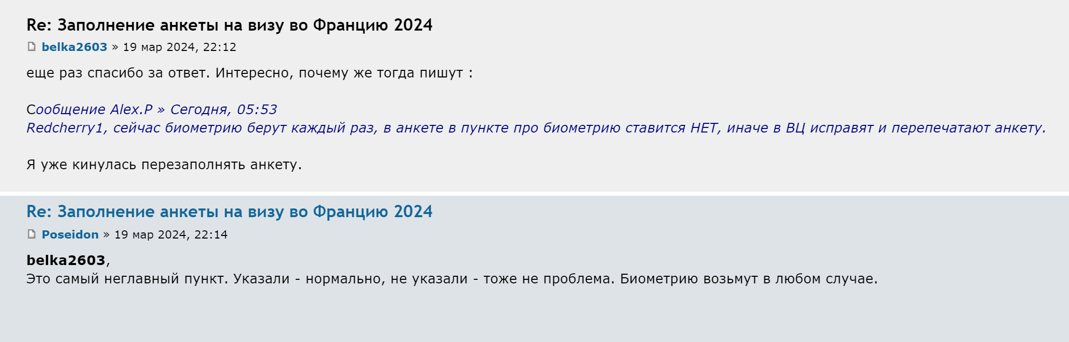 На Форуме Винского пишут, что биометрию при личной подаче нужно будет пройти в любом случае