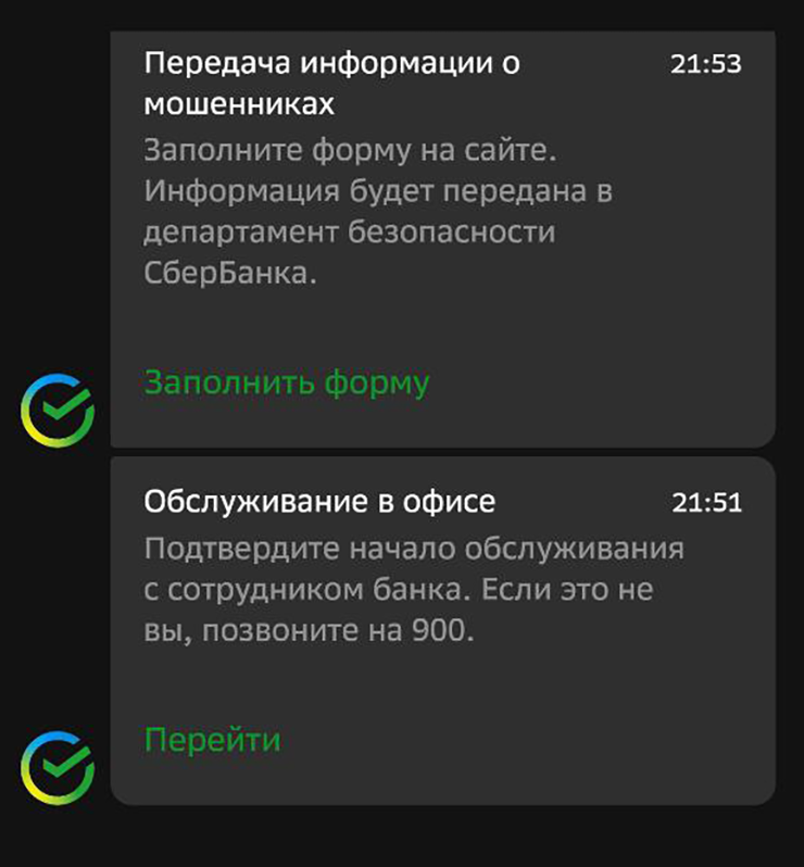 Воскресенье, 21:51. В моем городе в это время не работает ни один банковский офис, но, судя по уведомлениям, я обратился туда лично