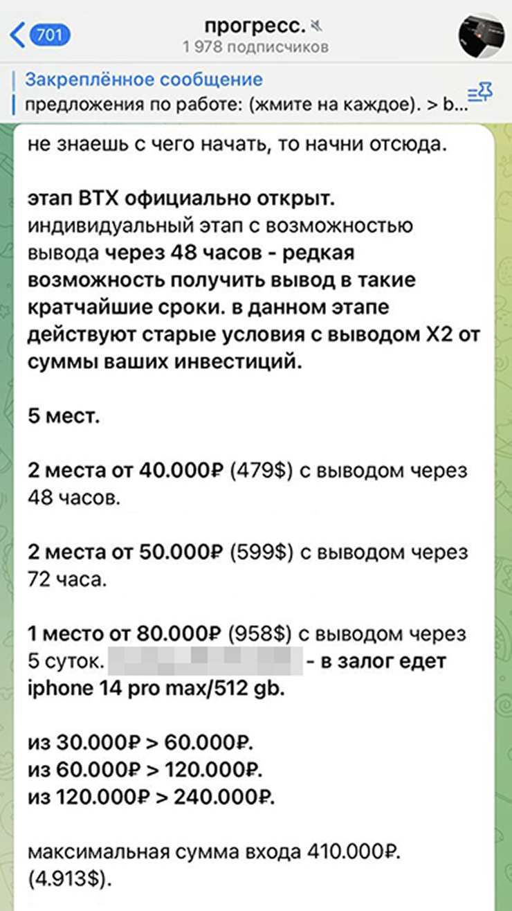 Публично фальшивые блогеры заявляют об успехах, а вот в личные сообщения вкладчикам пишут, что со схемой возникли временные трудности, нужно немного подождать, а лучше — закинуть еще денег, чтобы все ускорилось