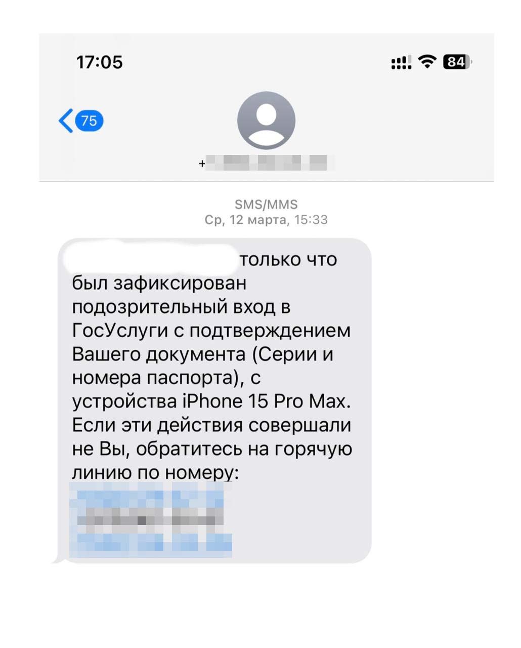 Как «оператор сотовой связи» пыталась узнать мои персональные данные