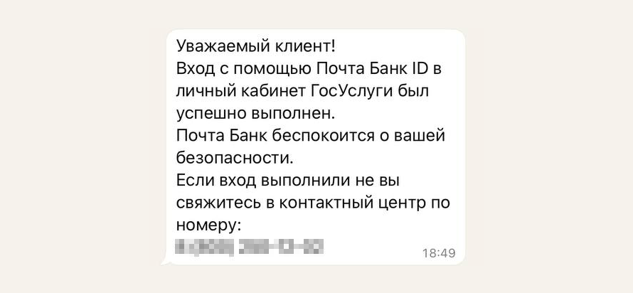 Мне позвонил «сотрудник Почты России» и ненадолго получил доступ к моим госуслугам