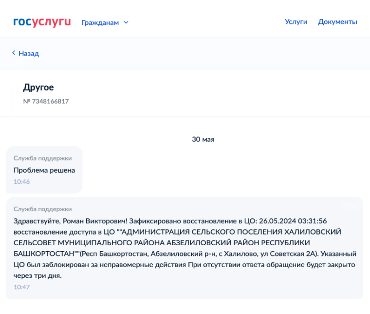 Оказалось, мошенники восстановили пароль через МФЦ в башкирском селе