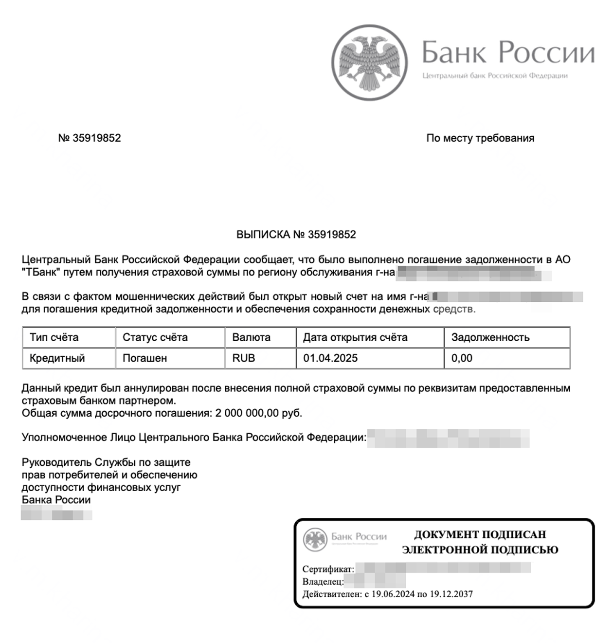 «Сертификат Центробанка», который мне прислали