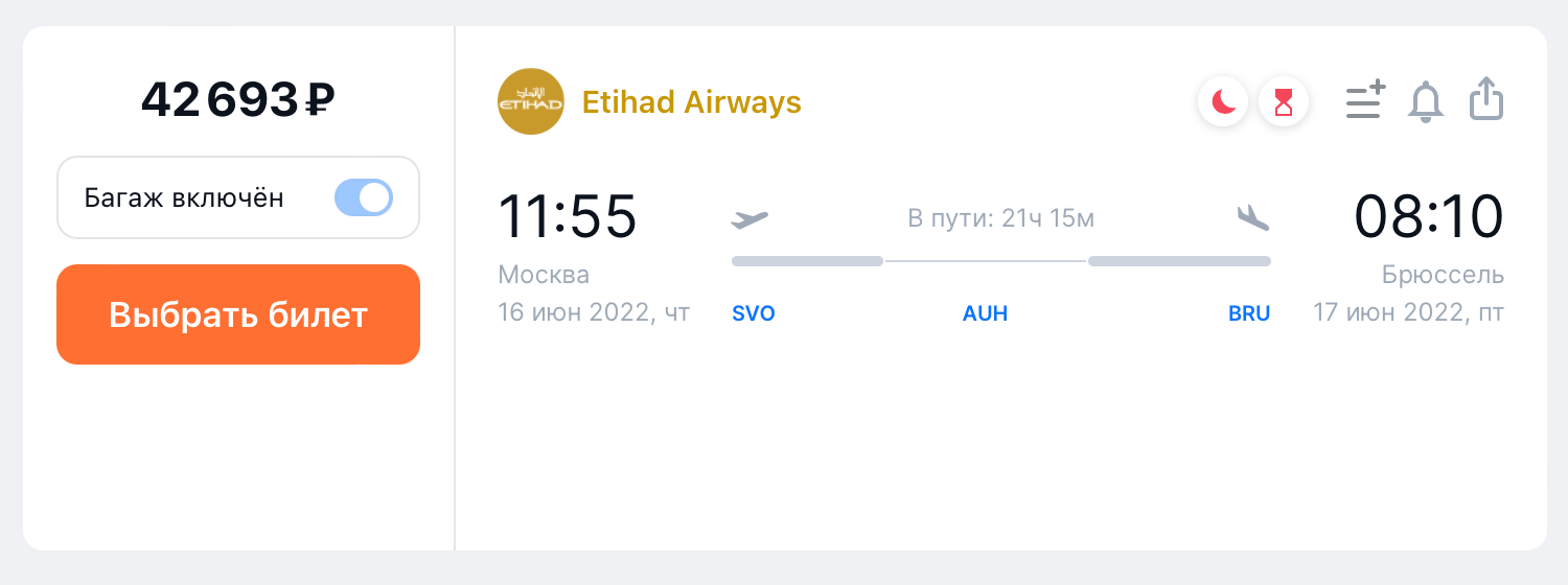 Лететь Etihad Airways из Москвы в Брюссель с пересадкой в Абу-Даби тоже недешево. Источник: aviasales.ru
