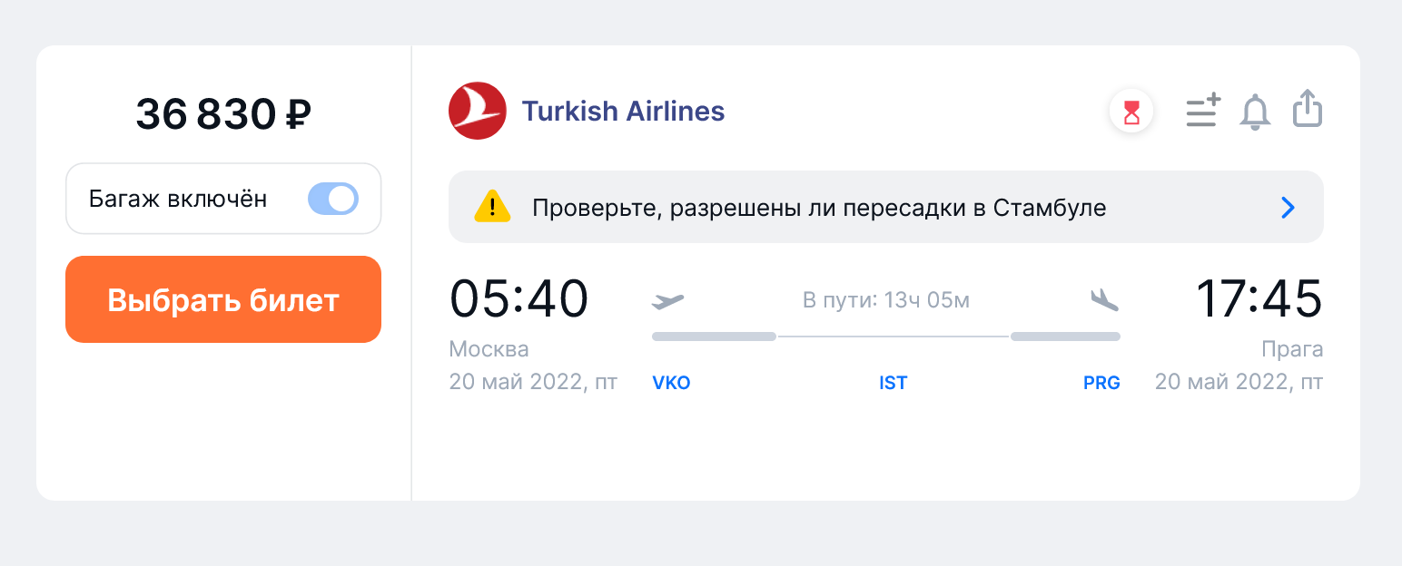 Turkish Airlines продают билеты из Москвы в Прагу на 20 мая за 36 830 ₽. Источник: aviasales.ru