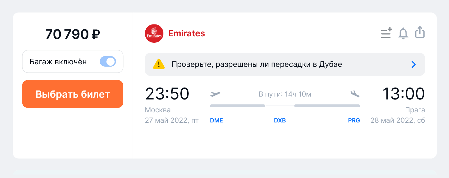Билеты Emirates на 27 мая в два раза дороже — 70 790 ₽. Источник: aviasales.ru