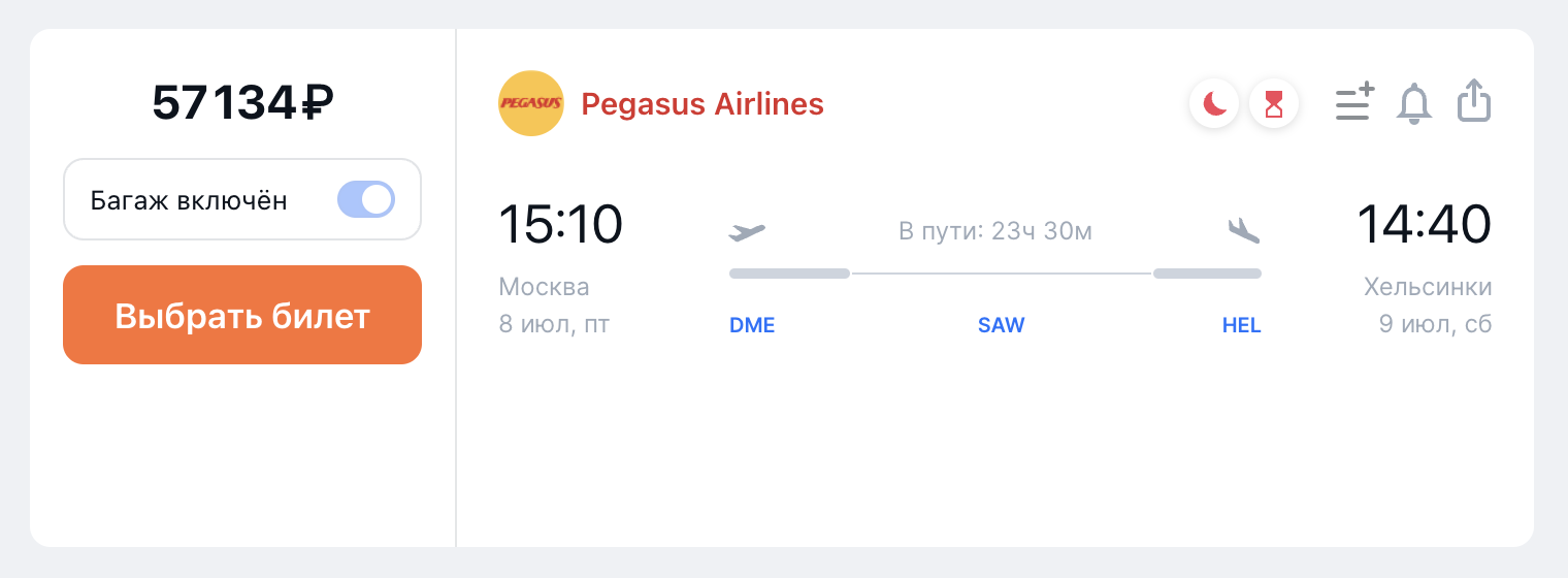 Билет на рейс Pegasus Airlines из Москвы в Хельсинки на 8 июля обойдется в 57 134 ₽. Источник: aviasales.ru