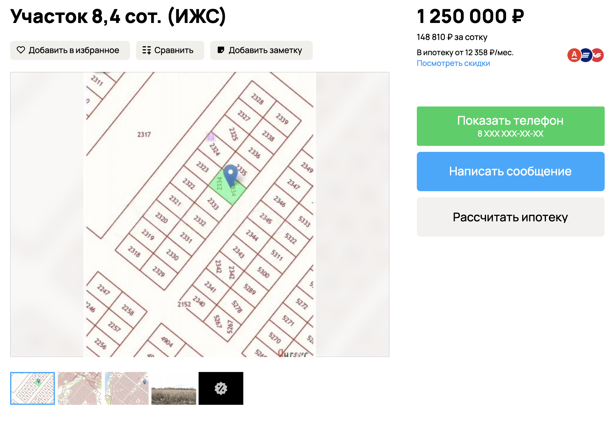 Несмотря на отсутствие дорог, участки в «Квартале Семейном» продают дорого. Источник: avito.ru